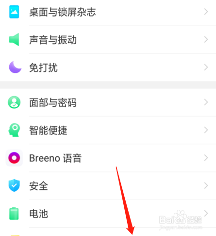 如何设置OPPO A5手机自动调节亮度效果