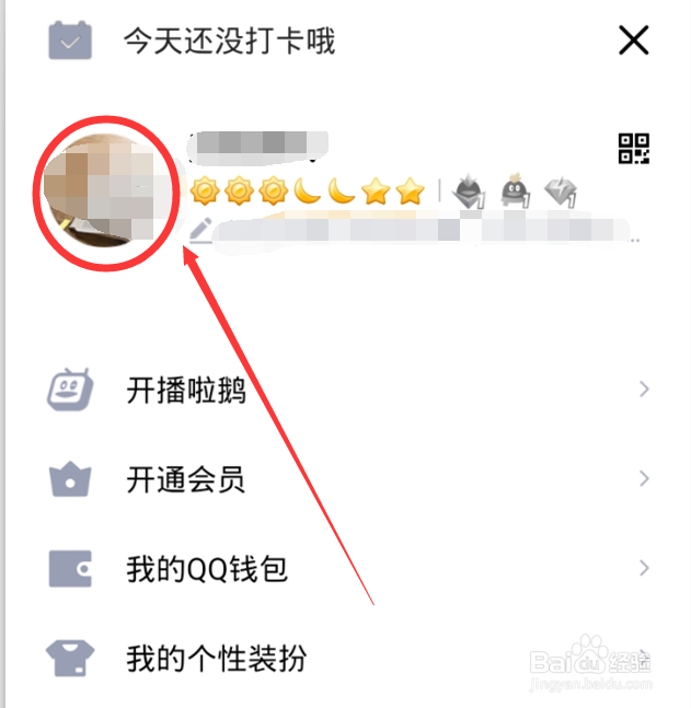 手机qq如何修改性别