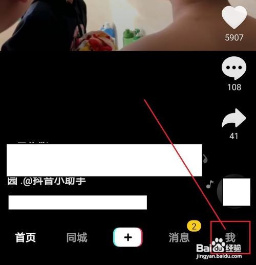 抖音怎么设置不给别人看喜欢