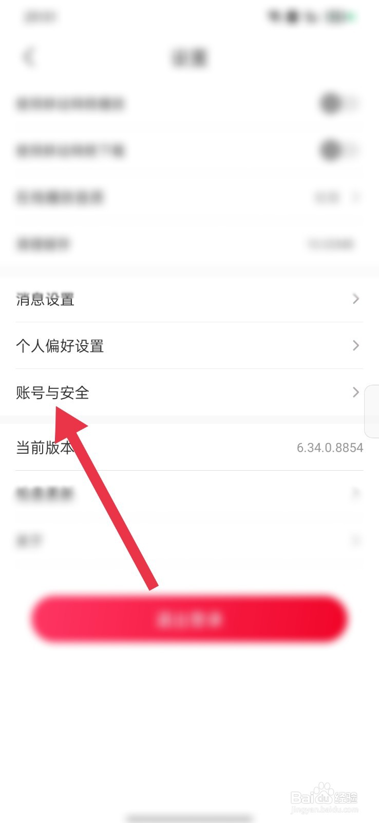 云听怎么修改密码