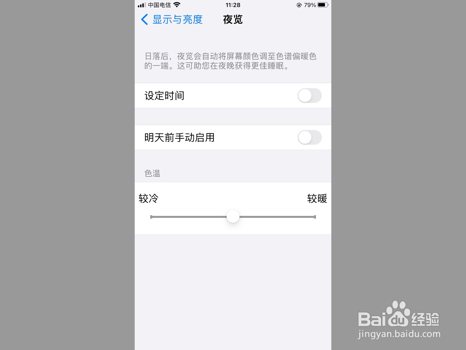 iphone13屏幕自动变暗