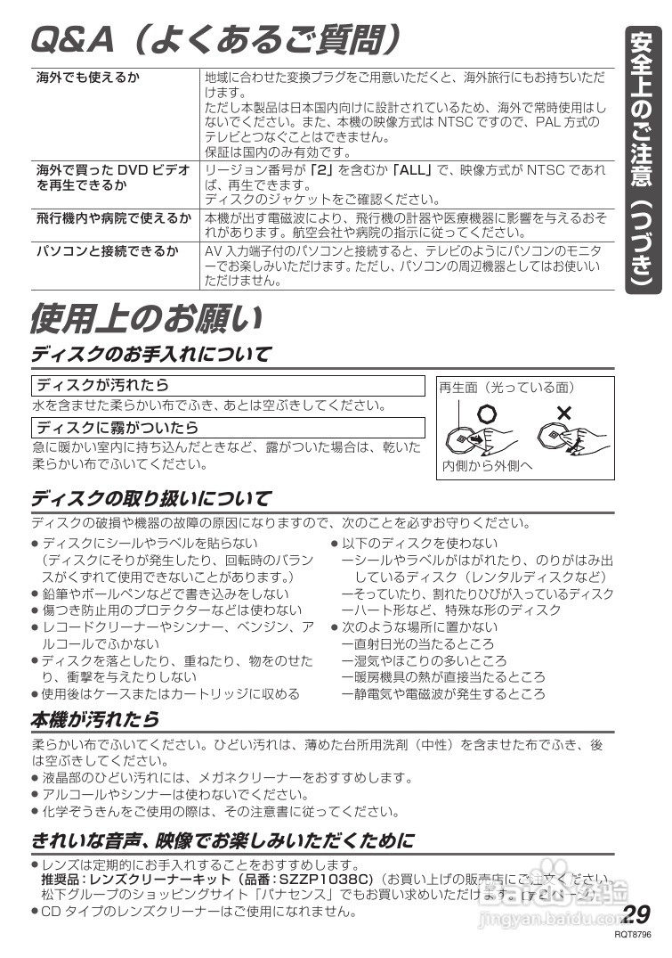 Panasonic DVD-LS80便携DVD播放器使用说明书:[2]