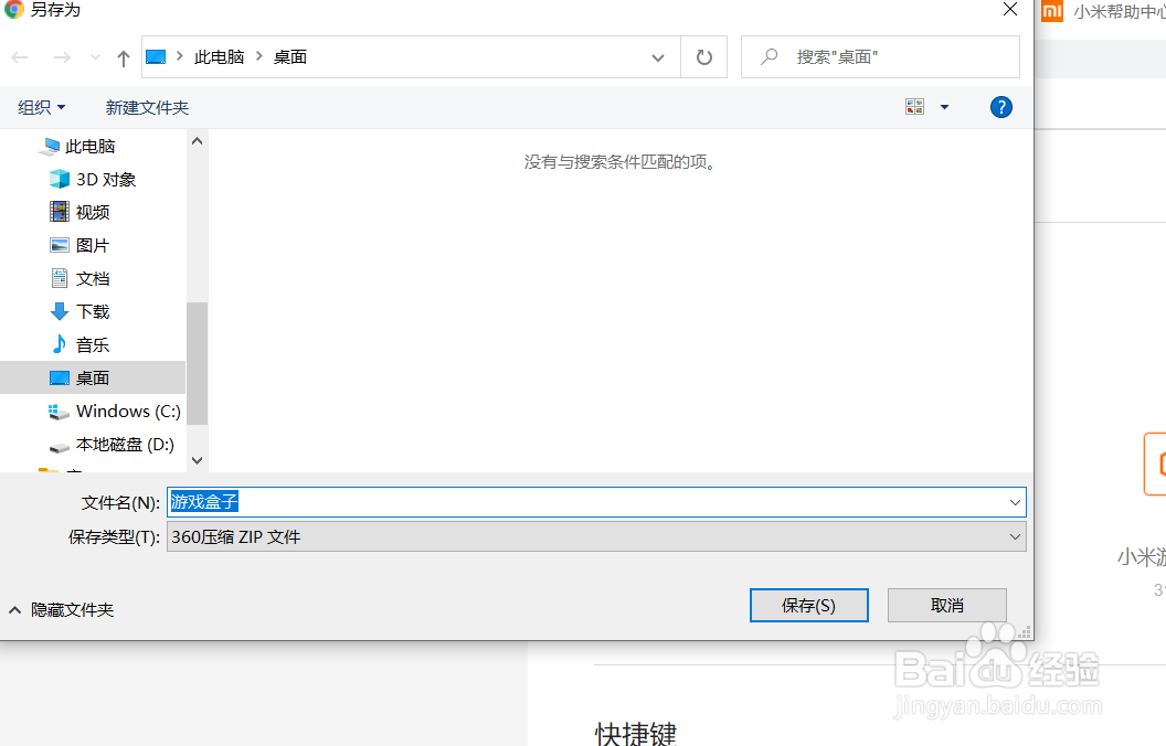 小米笔记本电脑游戏盒子怎么下载