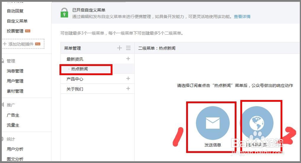 怎么在2015版微信公众平台上制作自定义菜单