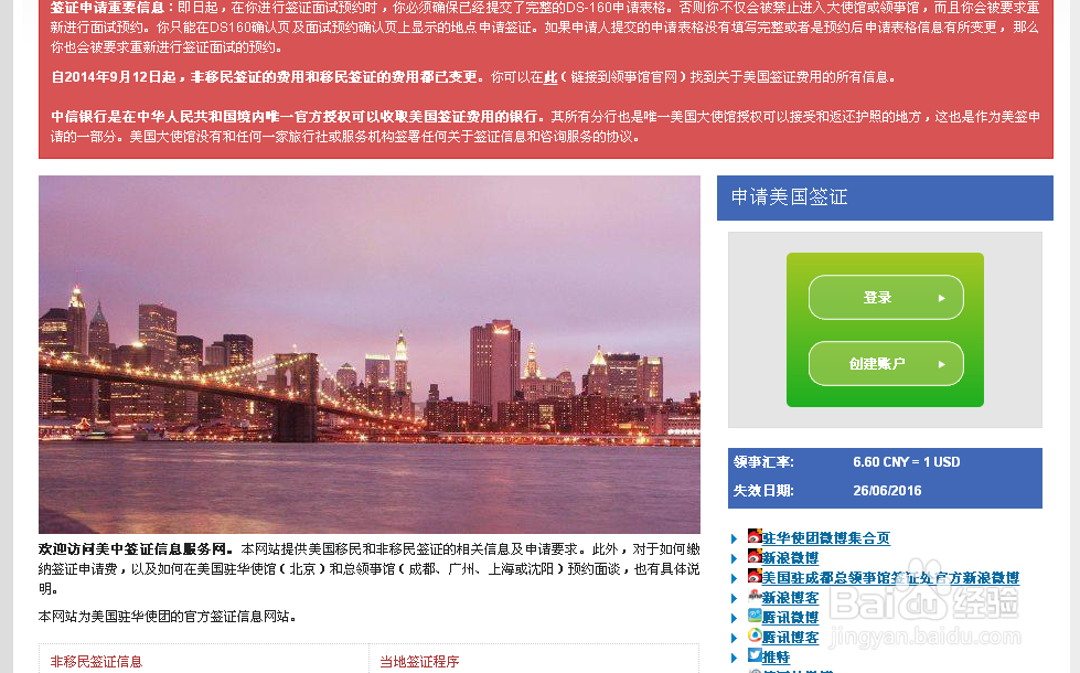 2016年美国签证DS160表,美国预约面试具体操作