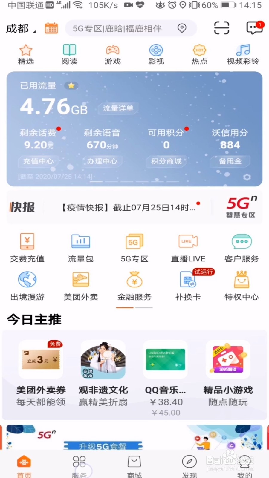 联通卡怎么注销