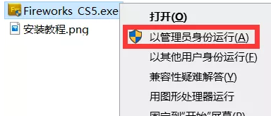 Fireworks CS5(fw)安装教程