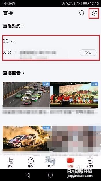 乐视视频怎么直播预约