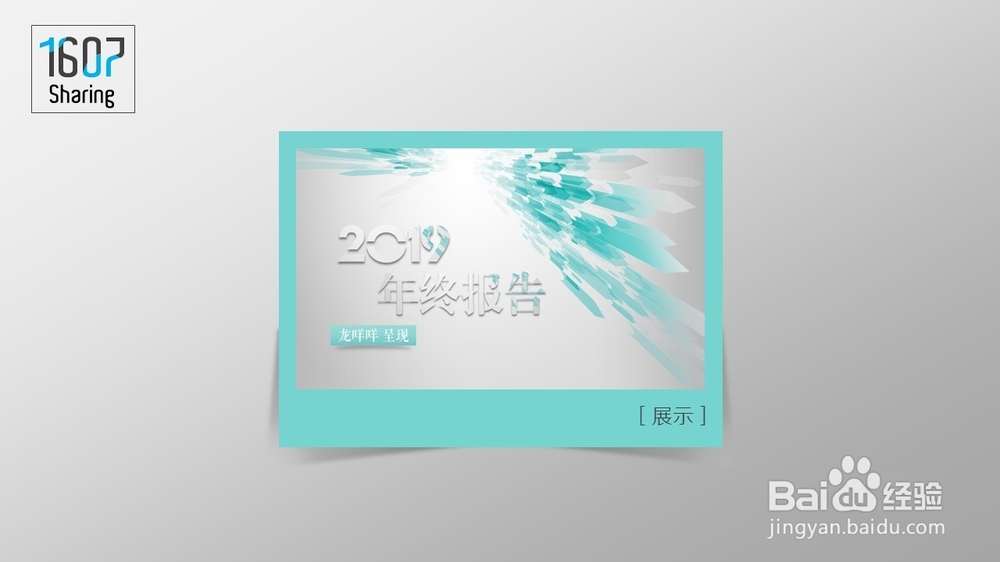【PPT教程】阴影的妙用03-让你的照片不单调
