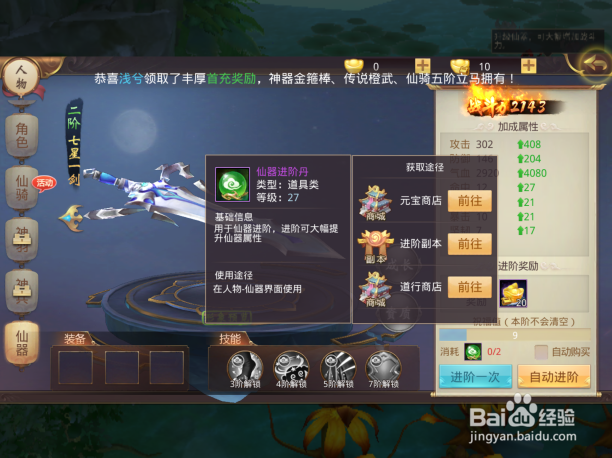 戮天之剑怎么进阶仙器 仙器进阶方法