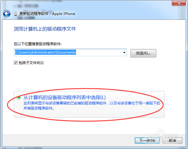 手动安装Apple Mobile Device USB Driver驱动