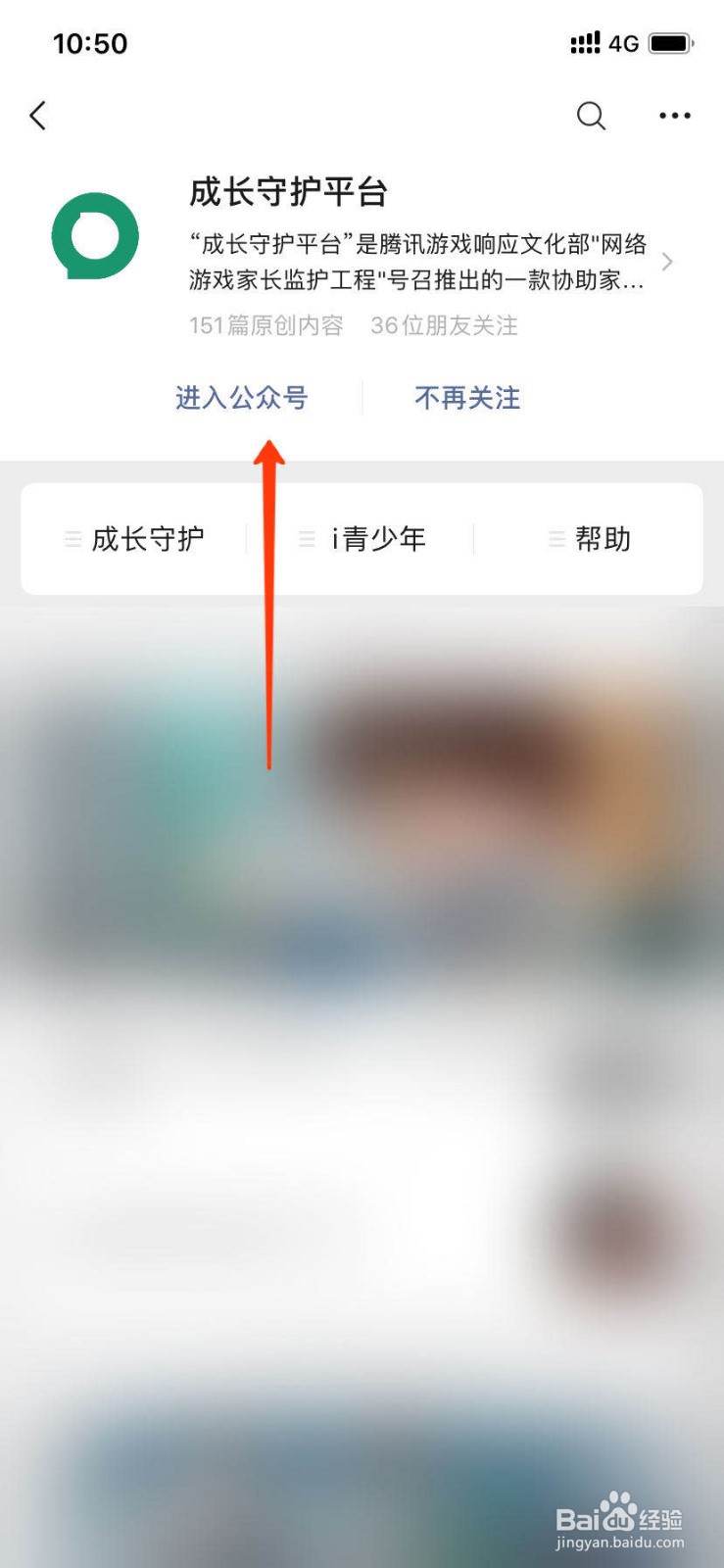 王者荣耀健康系统怎么重新认证