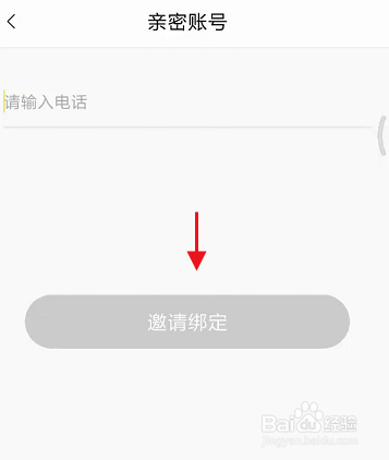 东风出行APP如何新增亲密账号信息