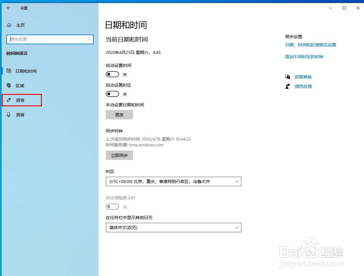 怎样把常用输入法设置成默认输入法
