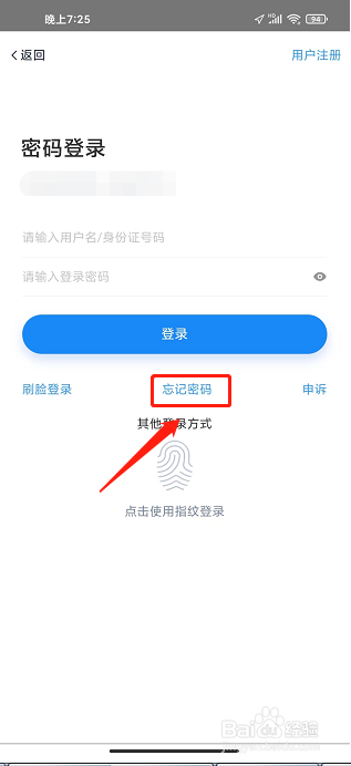 湘税社保忘记登录密码怎么办