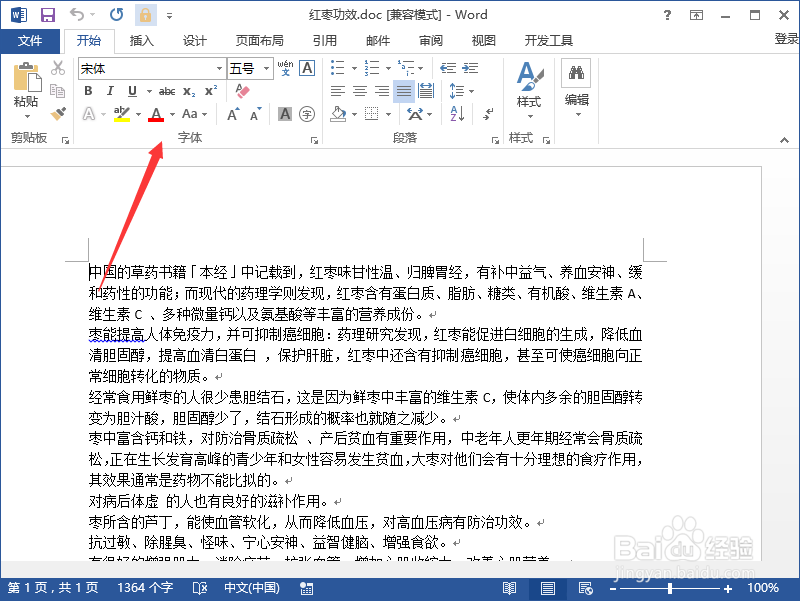 Word2013中怎样一键锁定文档