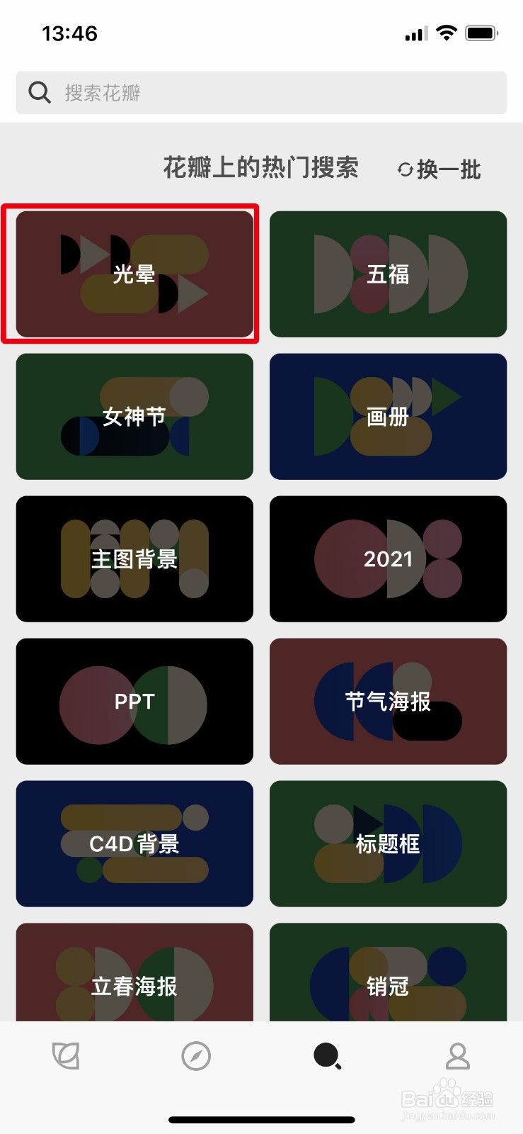 花瓣app软件如何快速采集喜欢的画板