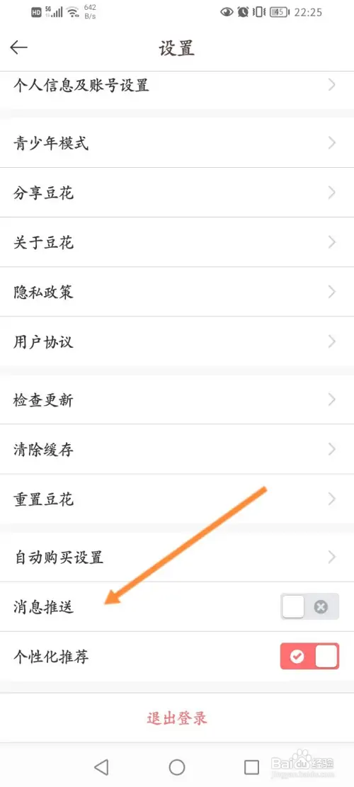 豆花阅读如何关闭推送功能