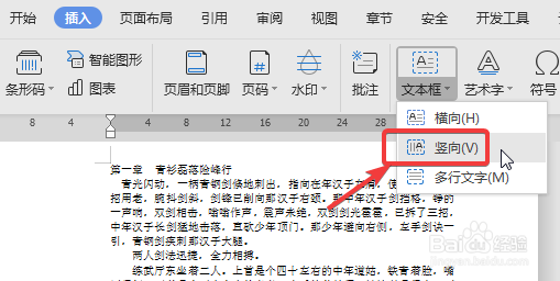 WPS中Word怎么制作装订线