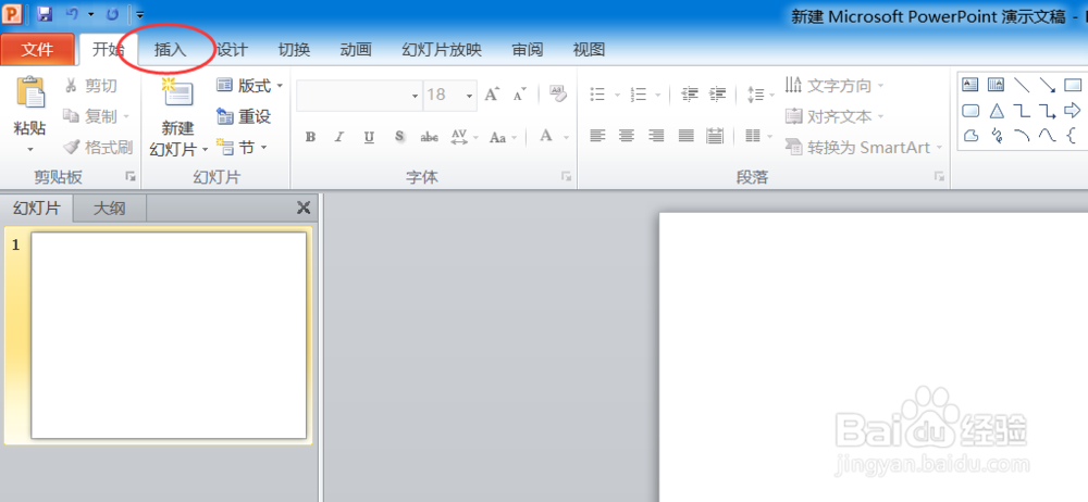 PPT怎么插入横排文本框