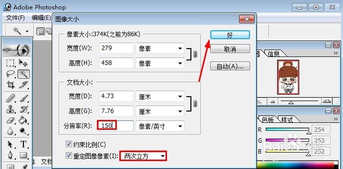 怎么提高图片分辨率