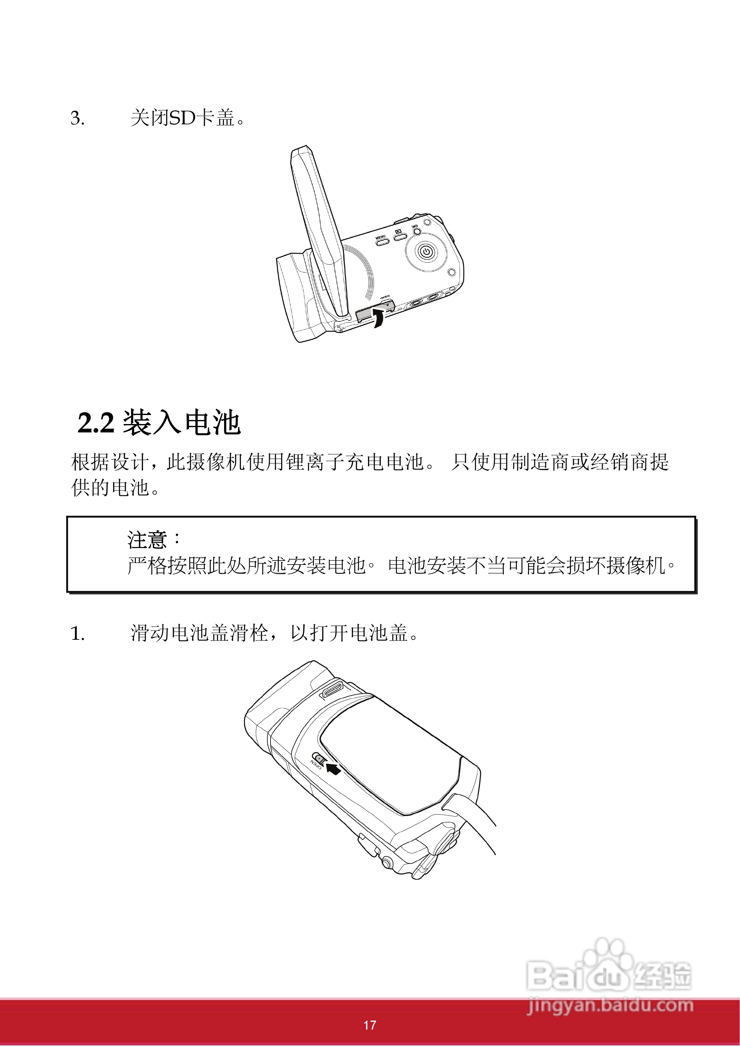 优派VC3D2 3D数码视频相机使用说明书:[3]