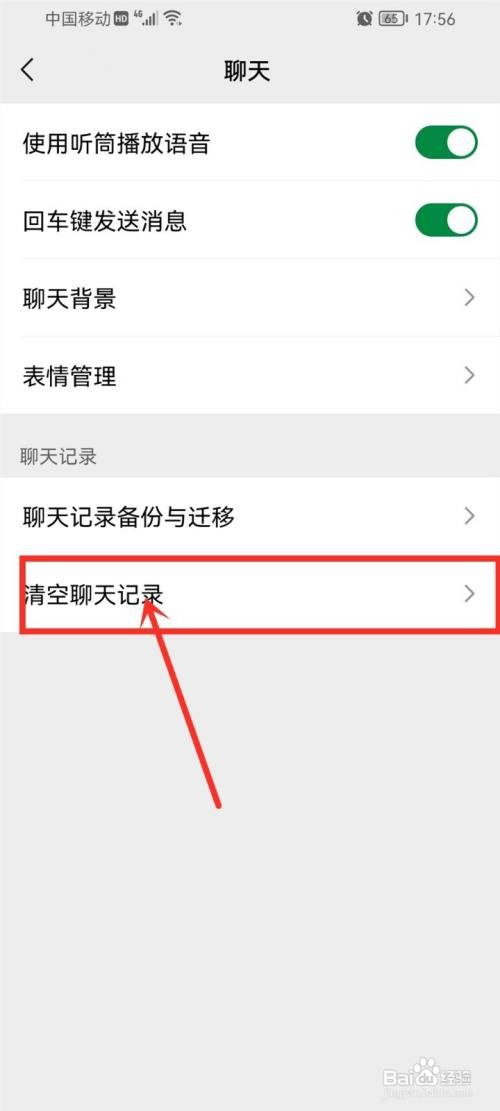 微信所有聊天记录在哪里删除