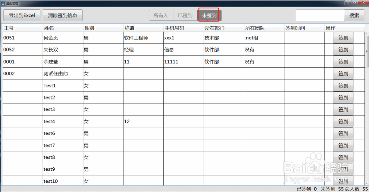 生物人脸识别面部签到软件的使用方法