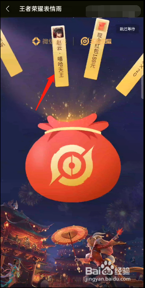 王者荣耀赵云嘻哈皮肤微信区怎么领
