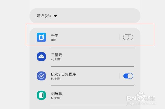 三星S10+怎么开通旺旺通知