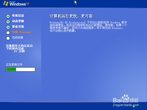安装windows XP操作系统的详细步骤