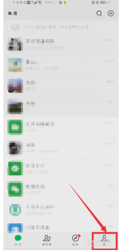 如何让微信切换账号