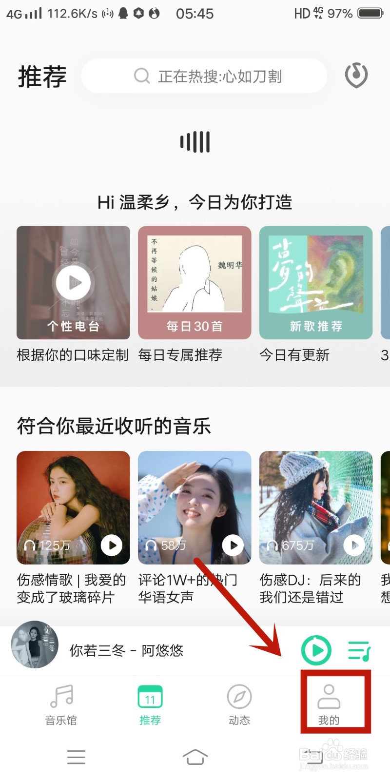 QQ音乐如何设置个性主题