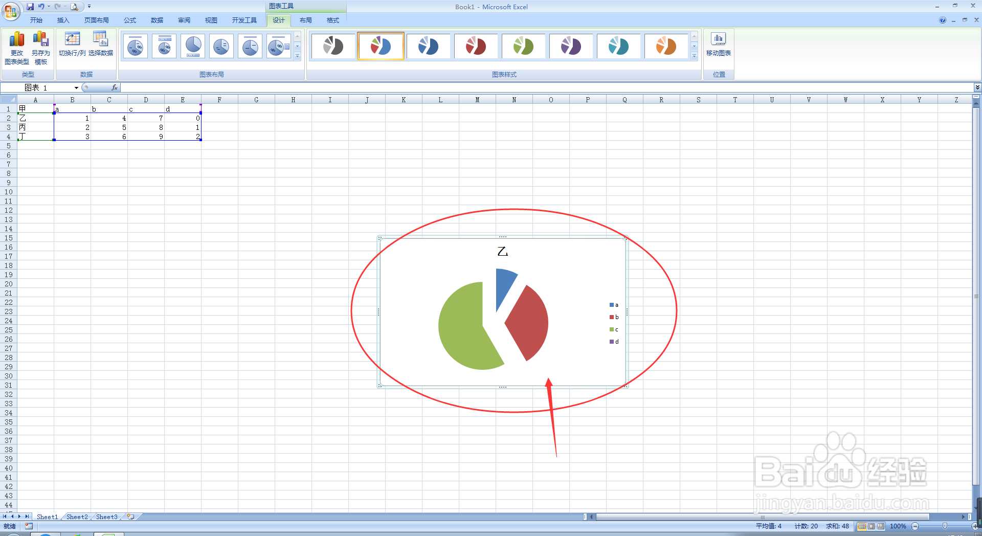 Excel表格中怎样插入饼状图？