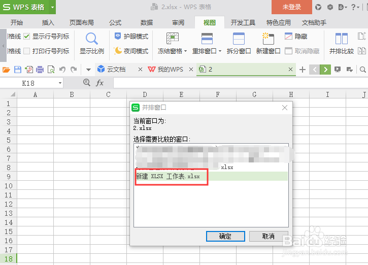 如何同时比较两个Excel文件