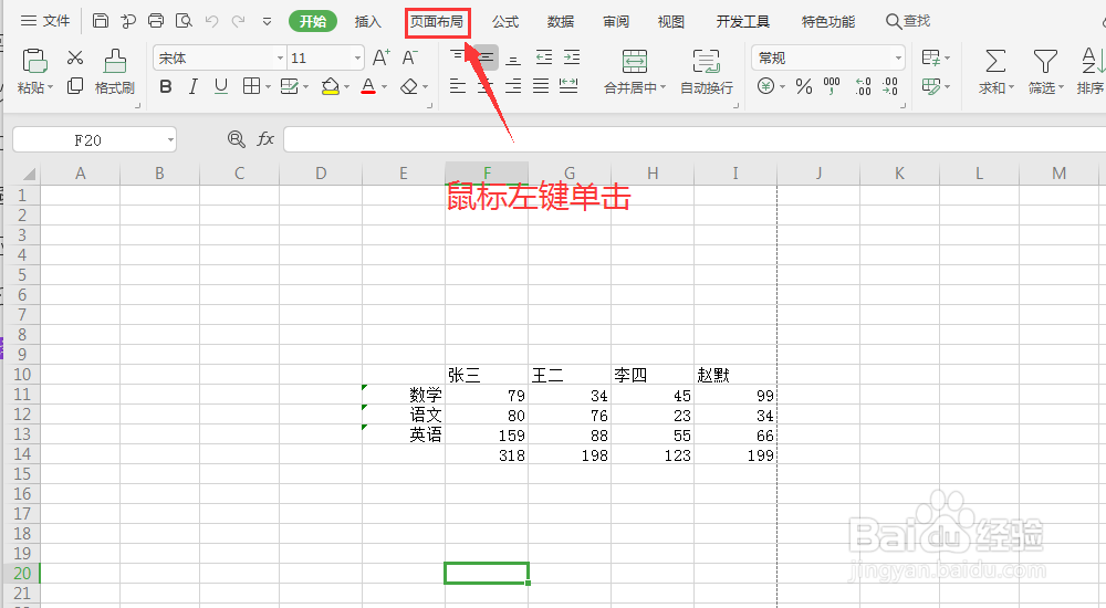 wps的文件页面设置在哪里