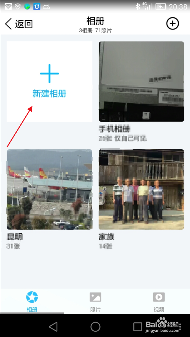 怎么上传相片到QQ空间相册