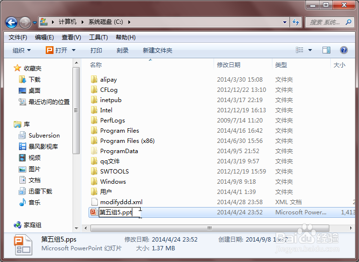 怎样打开pps文件