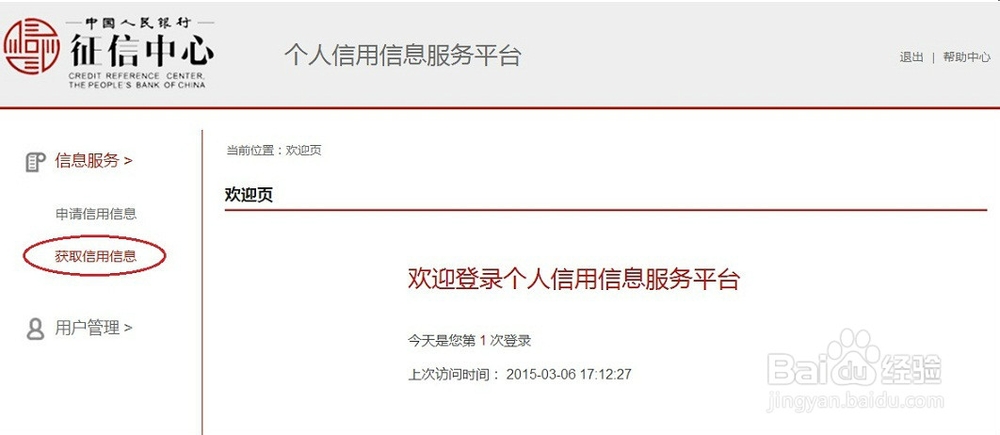 如何网上查询个人信用报告