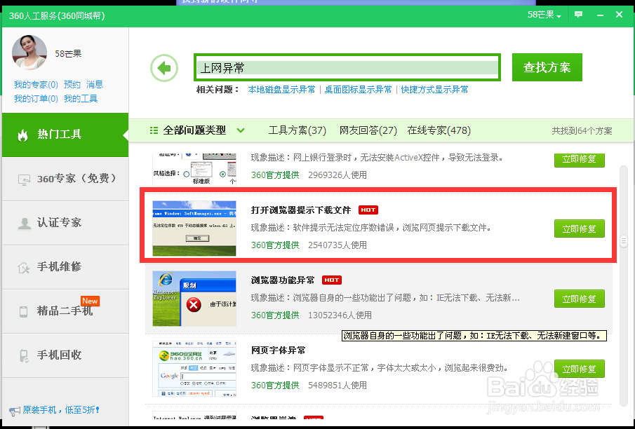 打开浏览器提示下载文件