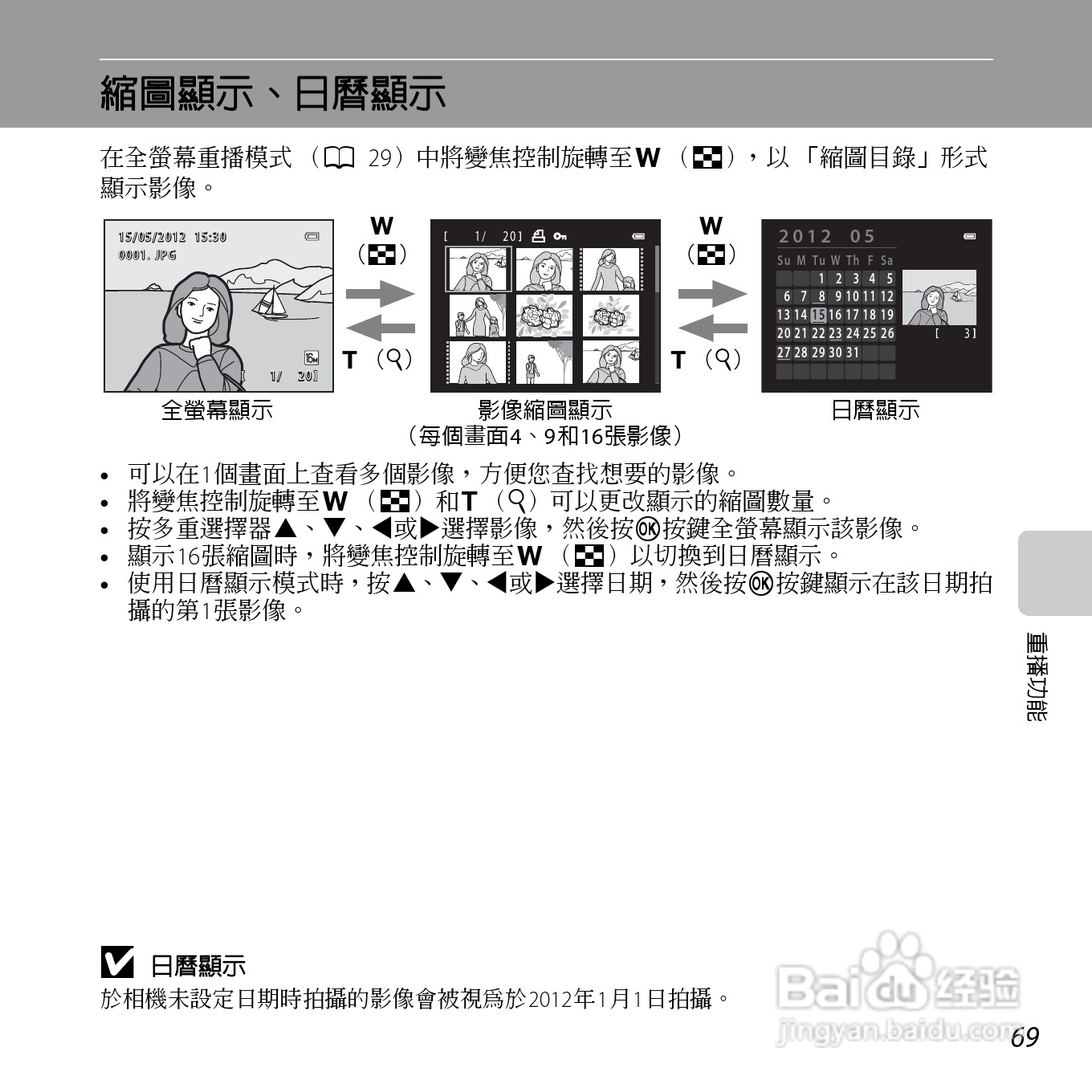 尼康COOLPIX L810数码相机使用说明书:[9]