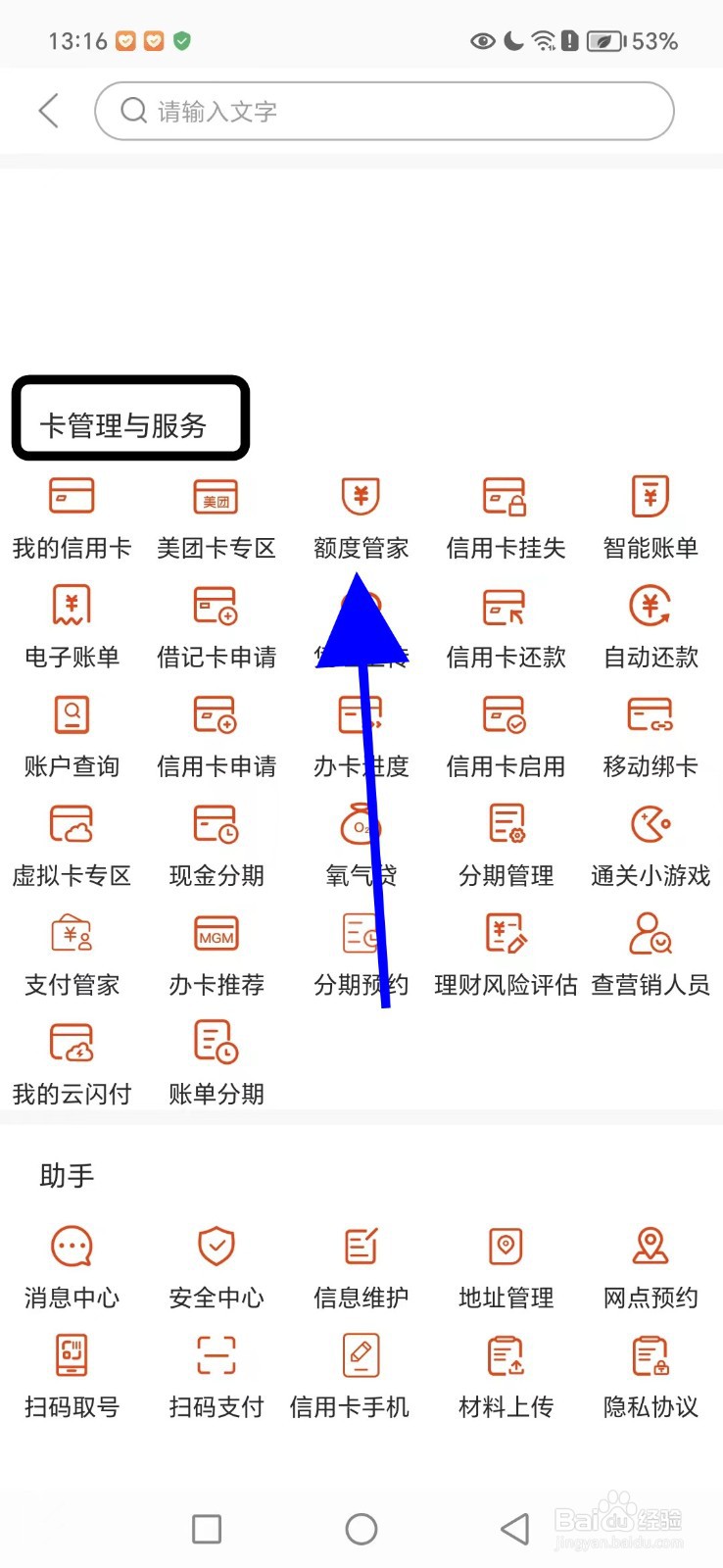 上银美好生活怎么查看额度管家