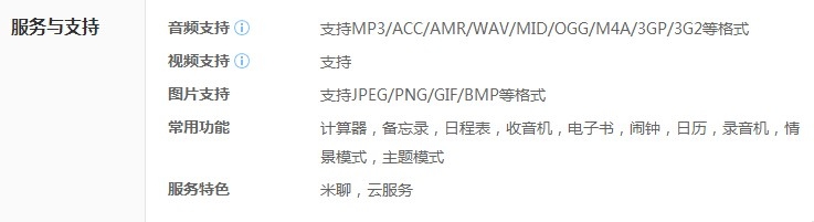 小米1s标准版配置