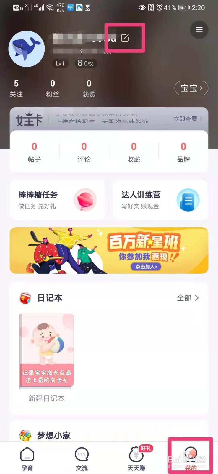 如何在手机妈妈帮里新增收货地址