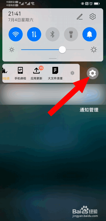 应用宝app通知栏消息怎么关闭