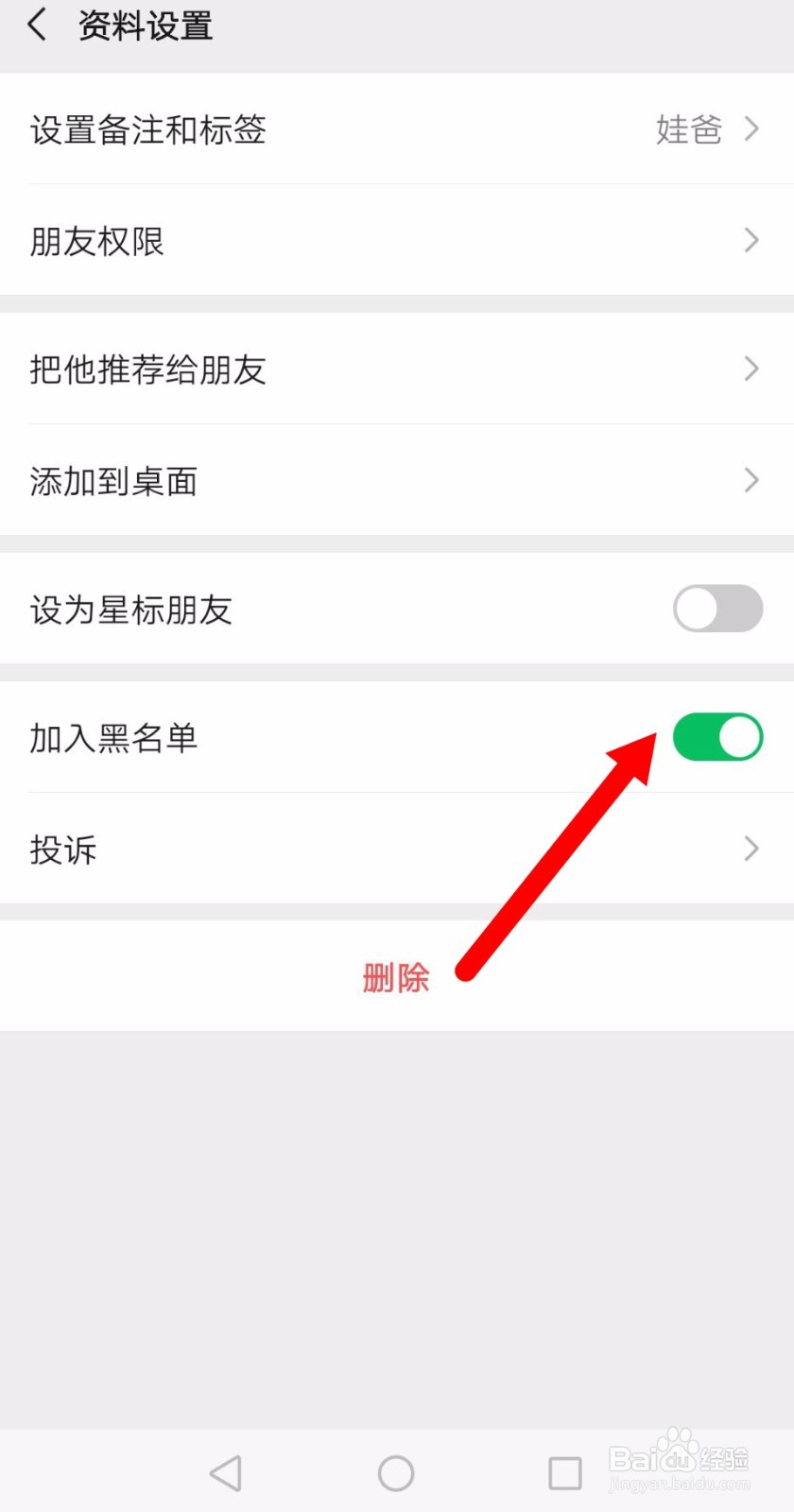 微信上加入的黑名单怎么删除