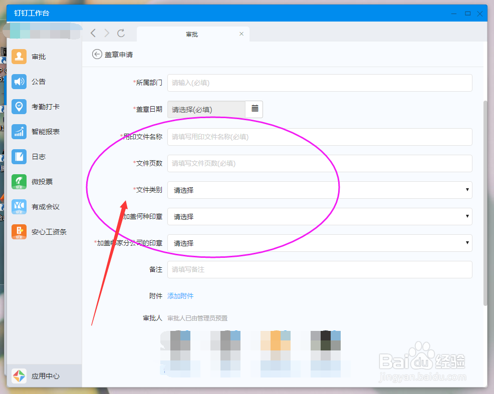 OA软件-盖章申请怎么操作呢？