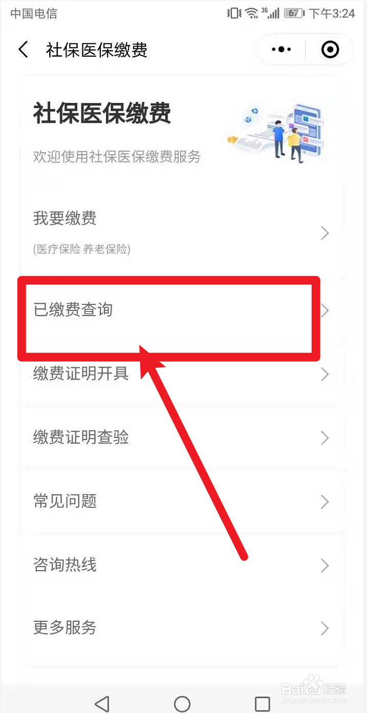 吉事办怎么查社保缴费