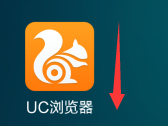 <b>uc浏览器怎样过滤广告，uc浏览器屏蔽广告方法</b>