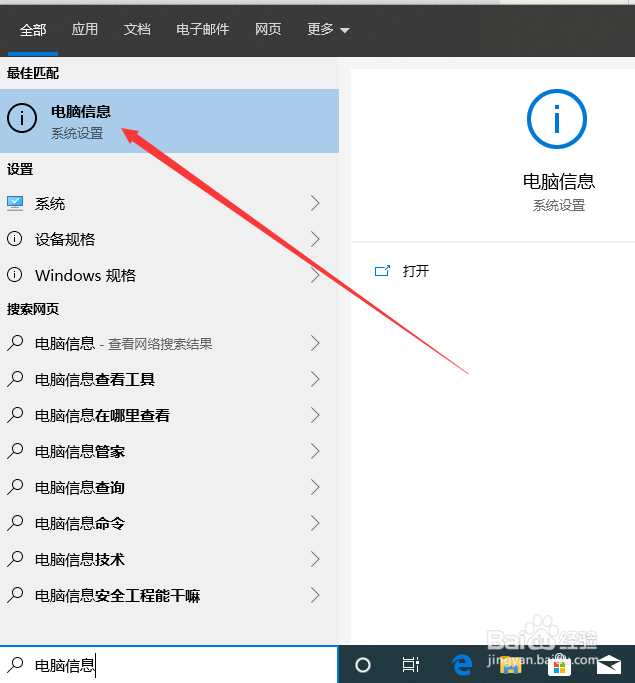 如何查看电脑配置